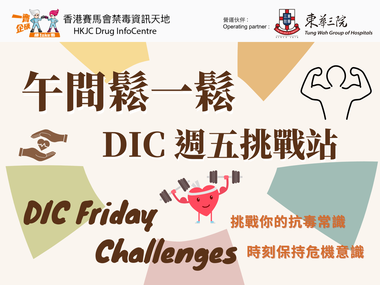DIC Friday Challenges